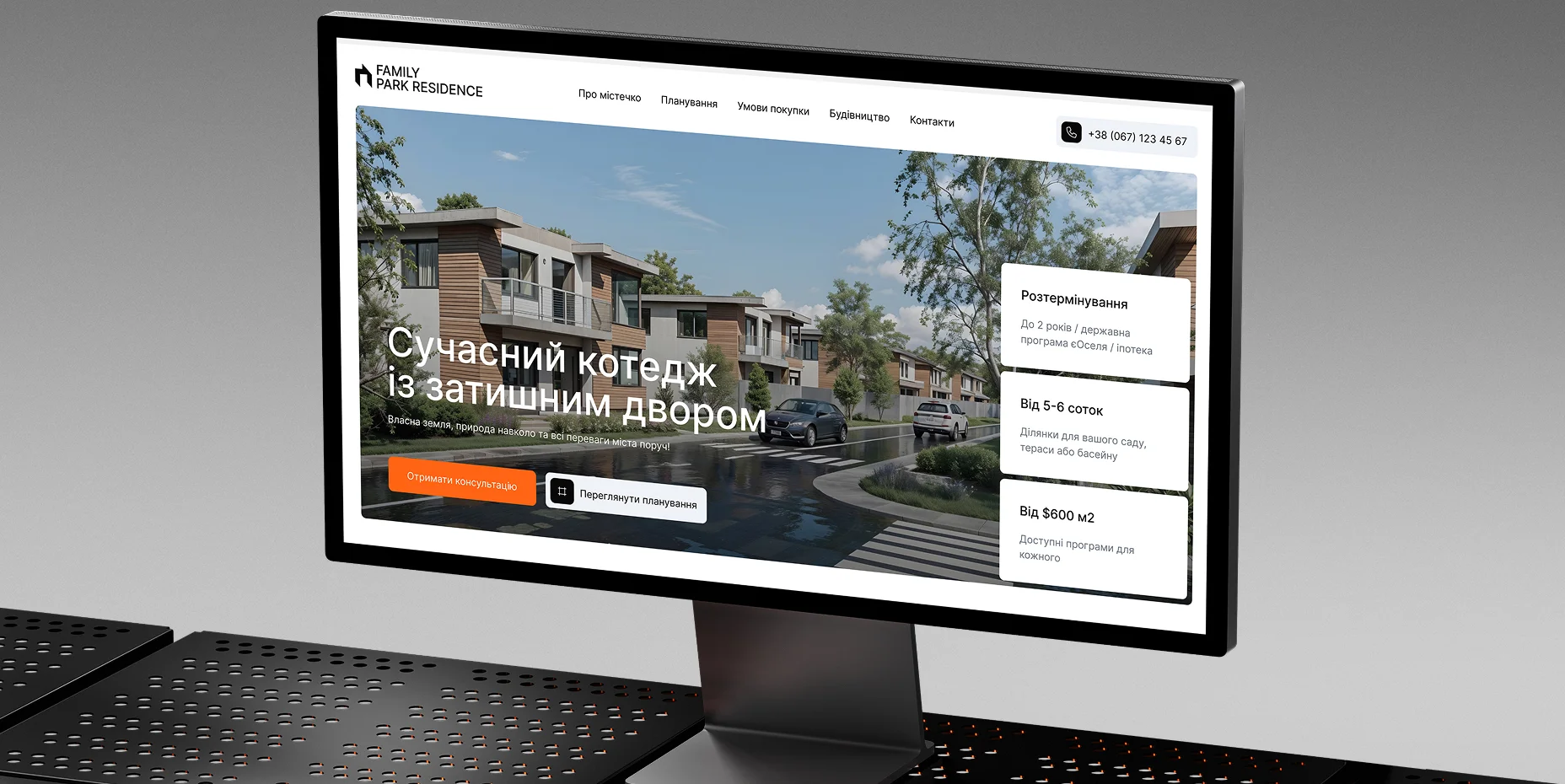 Family Park Residence — кейс Landing.ua