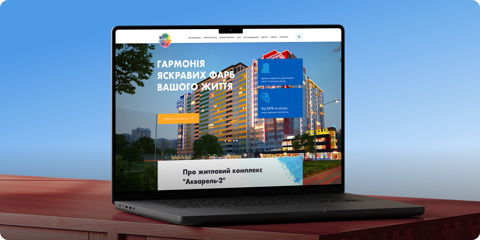 Akvarel — кейс Landing.ua