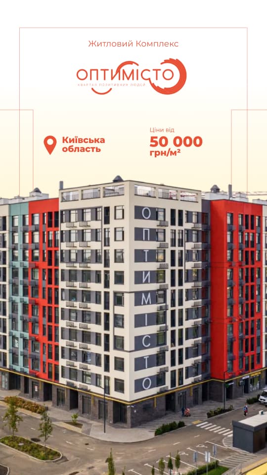 Візуальне рішення реклами для системного продажу житлового комплексу