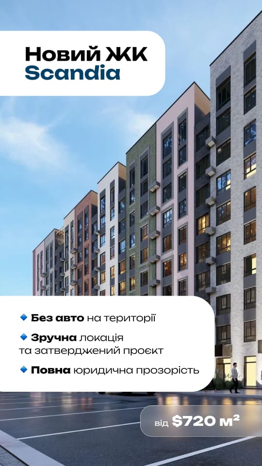 Візуальне рішення реклами для системного продажу житлового комплексу
