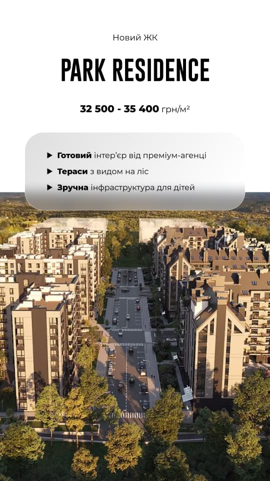Візуальне рішення реклами для системного продажу житлового комплексу