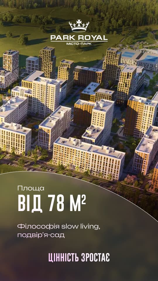 Візуальне рішення реклами для системного продажу житлового комплексу