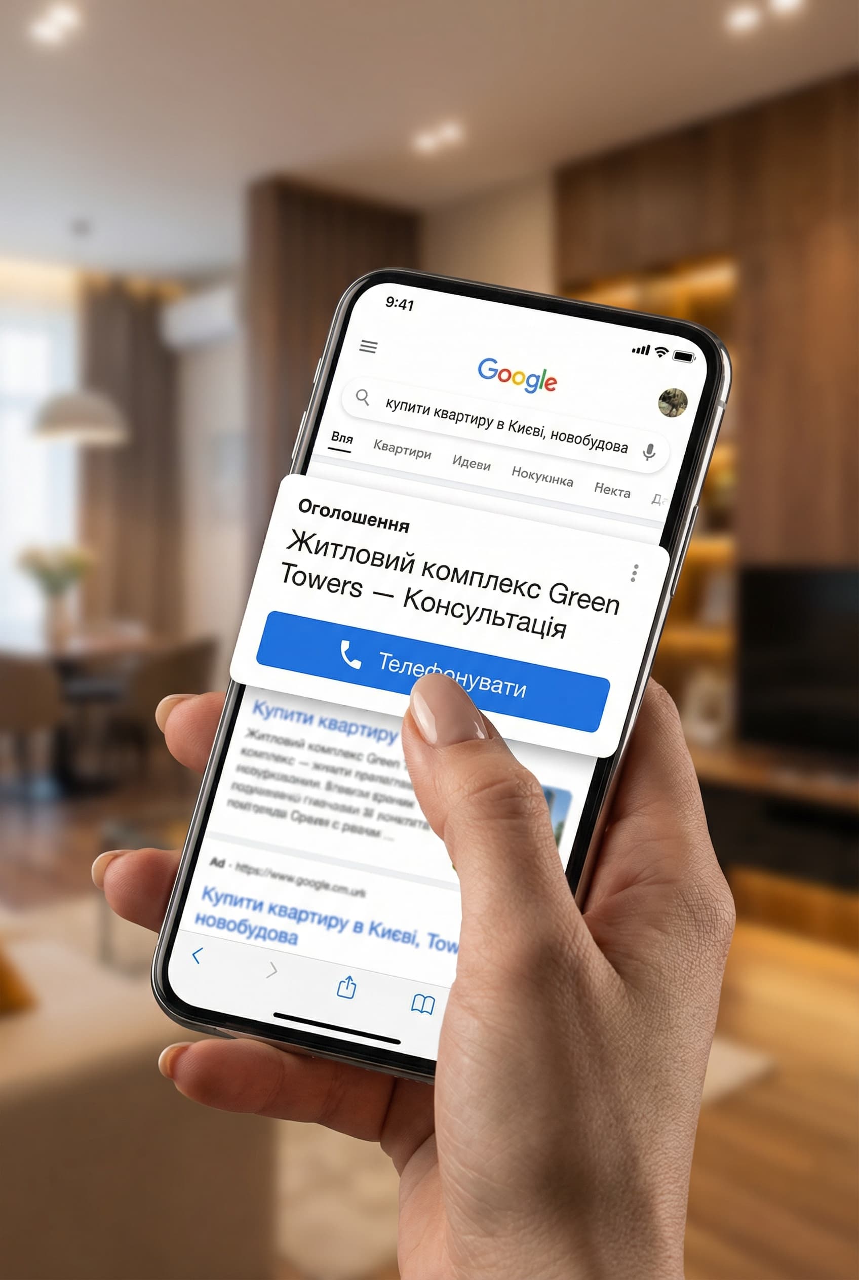 Google Ads для просування нерухомості