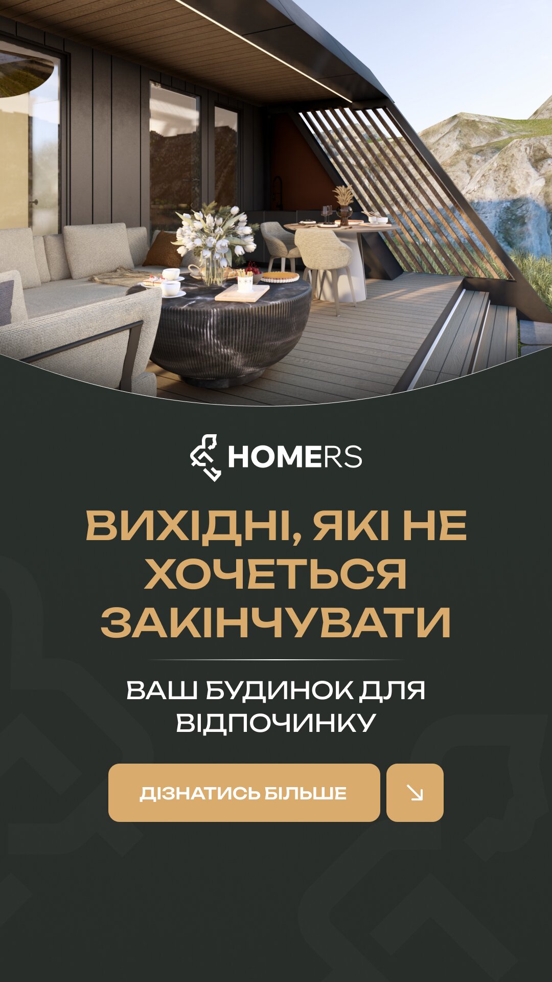 Візуальне рішення реклами для системного продажу житлового комплексу