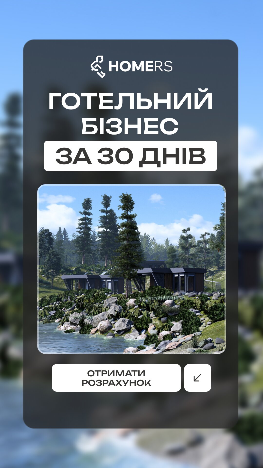 Візуальне рішення реклами для системного продажу житлового комплексу