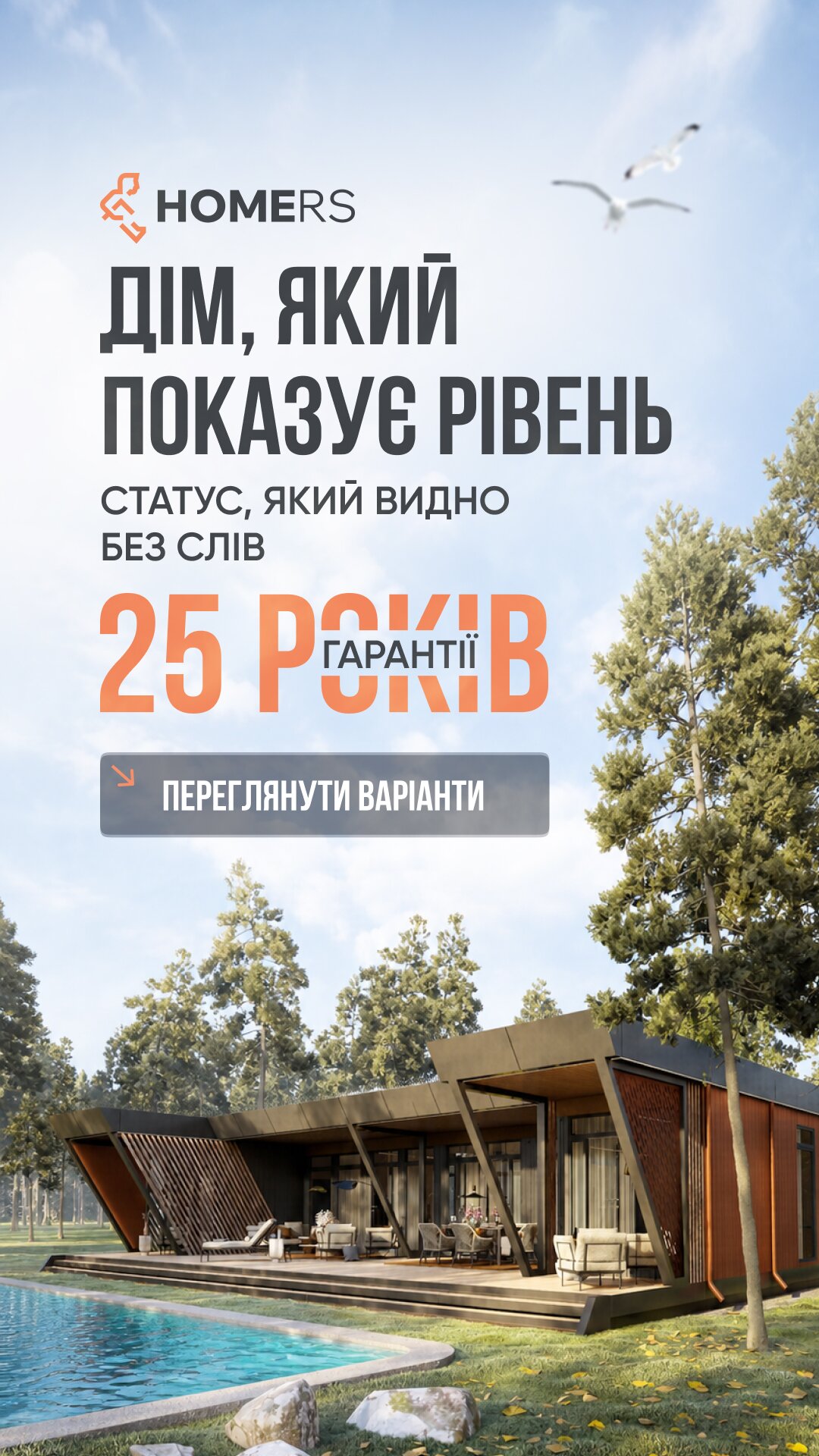 Візуальне рішення реклами для системного продажу житлового комплексу