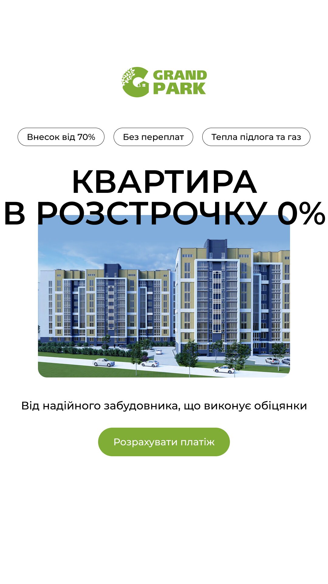 Візуальне рішення реклами для системного продажу житлового комплексу