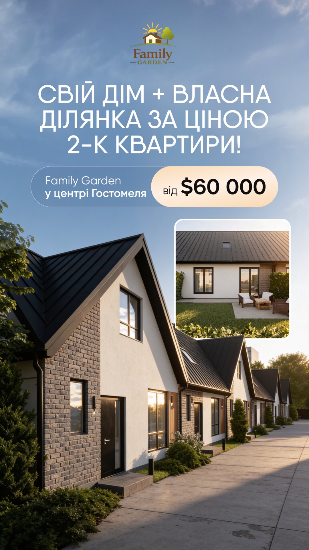 Візуальне рішення реклами для системного продажу житлового комплексу