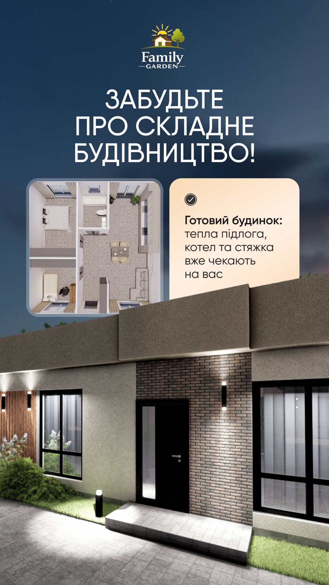 Візуальне рішення реклами для системного продажу житлового комплексу