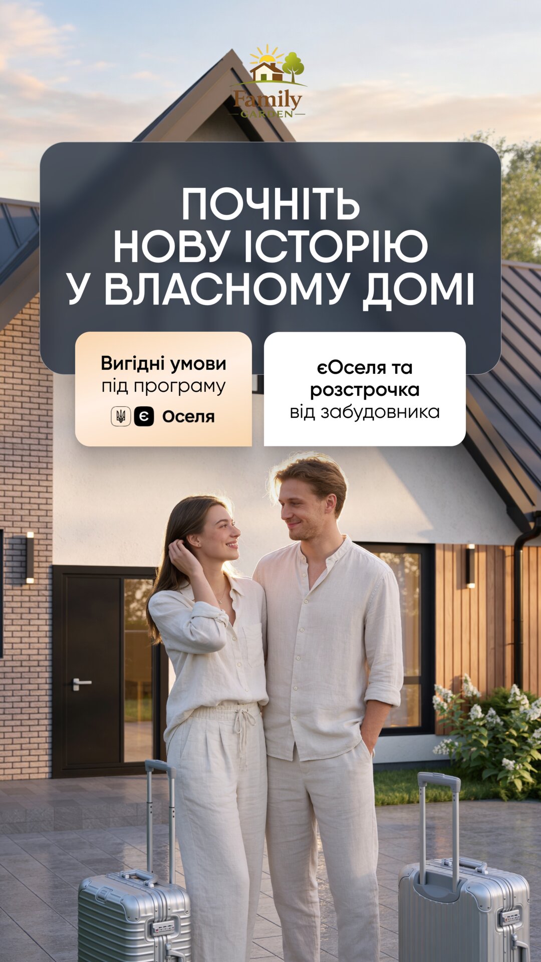 Візуальне рішення реклами для системного продажу житлового комплексу