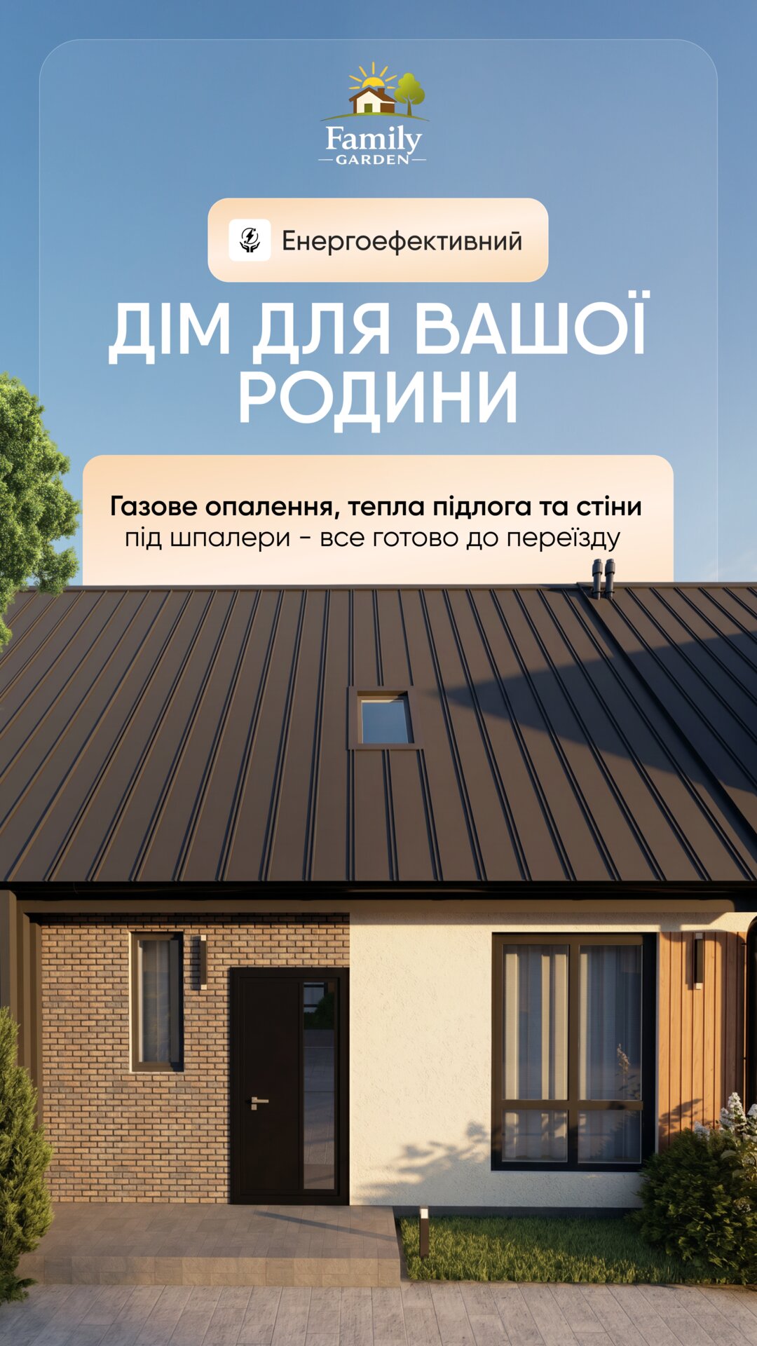 Візуальне рішення реклами для системного продажу житлового комплексу