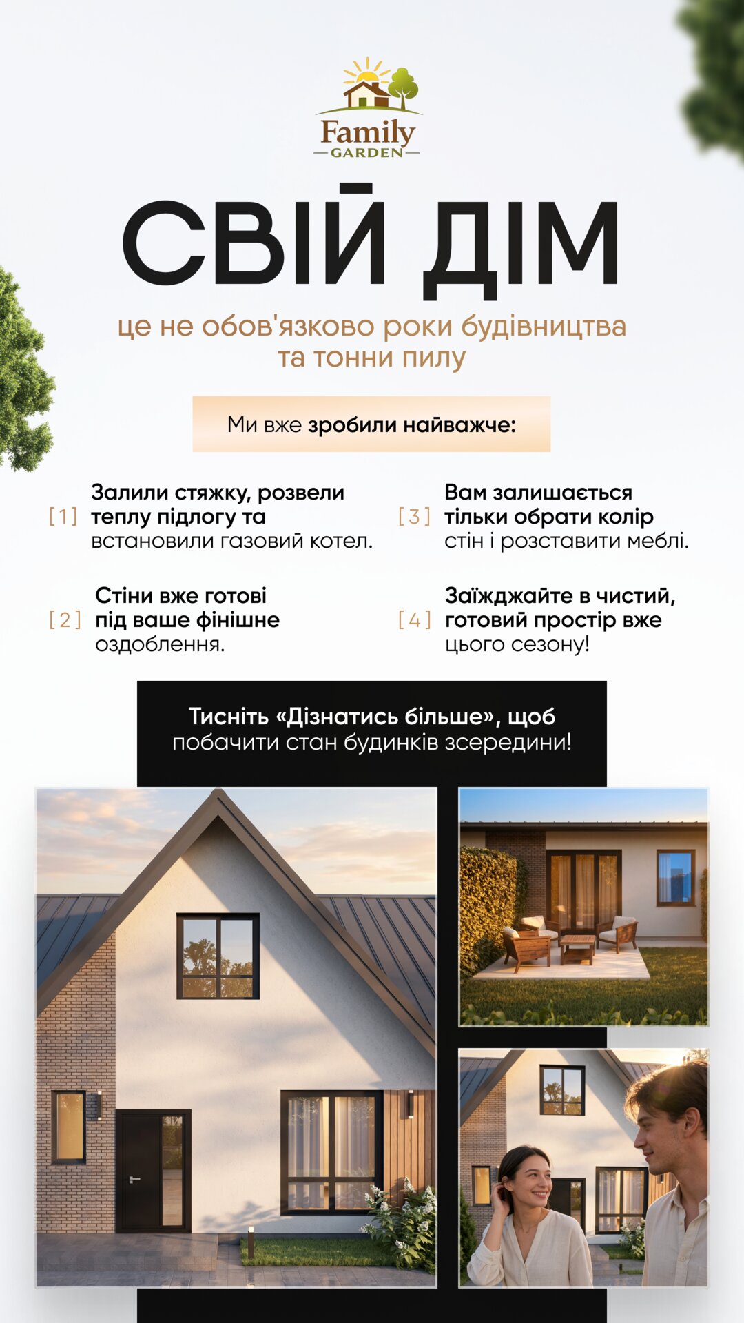 Візуальне рішення реклами для системного продажу житлового комплексу