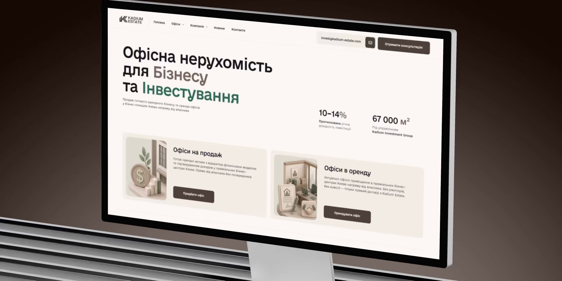 Kadium Estate — кейс Landing.ua
