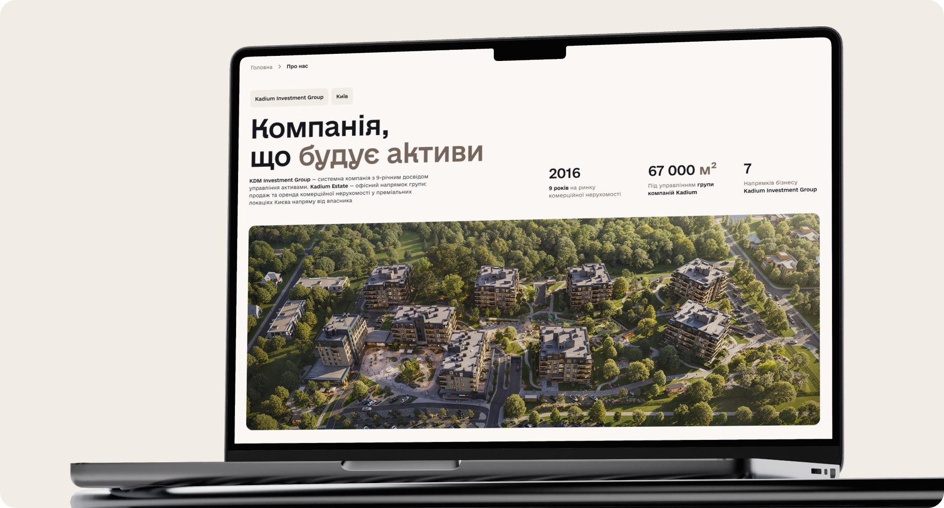Візуалізація кейсу Kadium Estate
