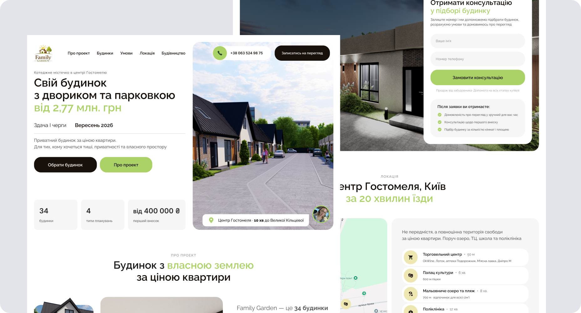 Візуалізація кейсу Family Garden