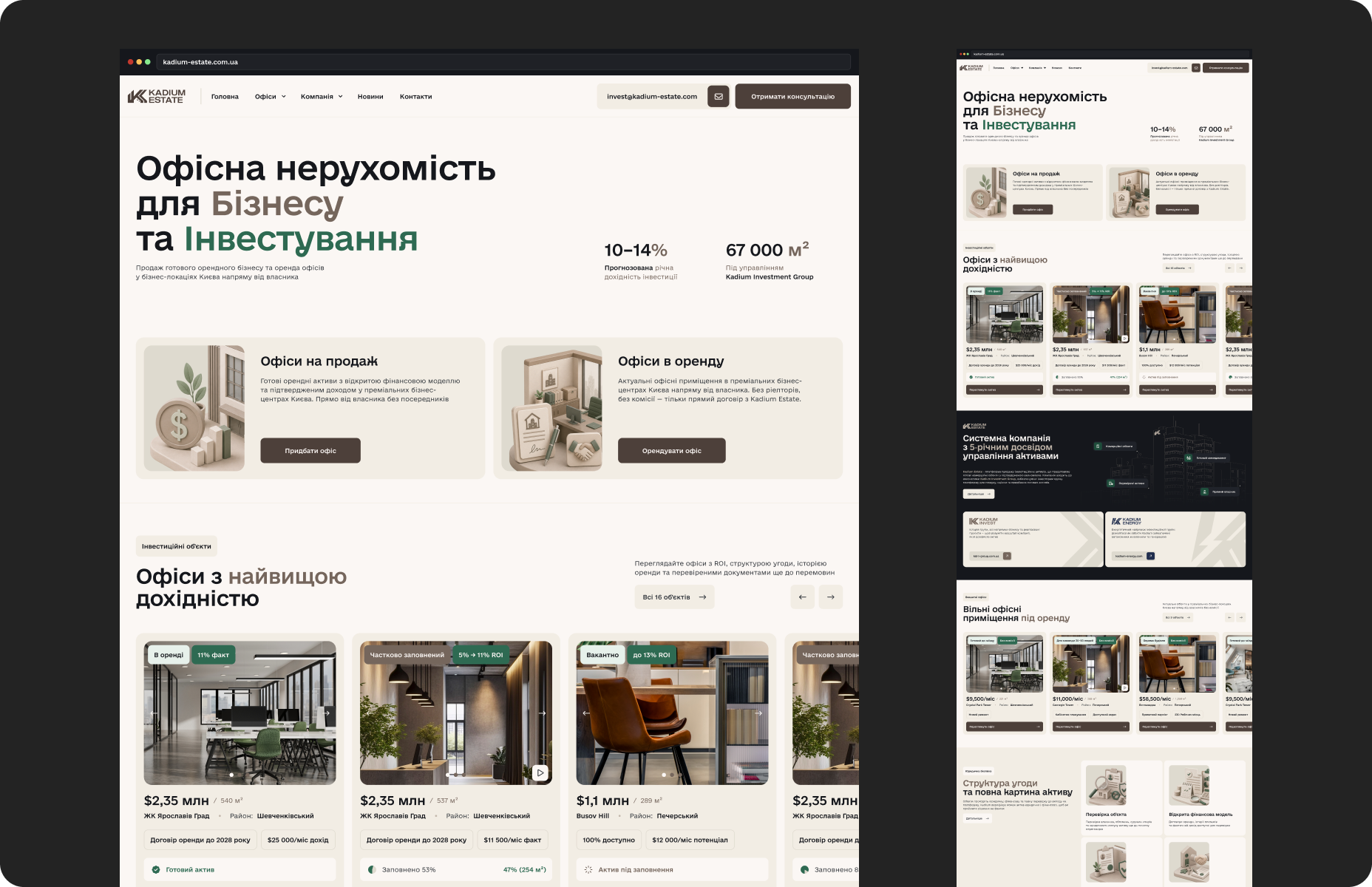 Візуалізація кейсу Kadium Estate