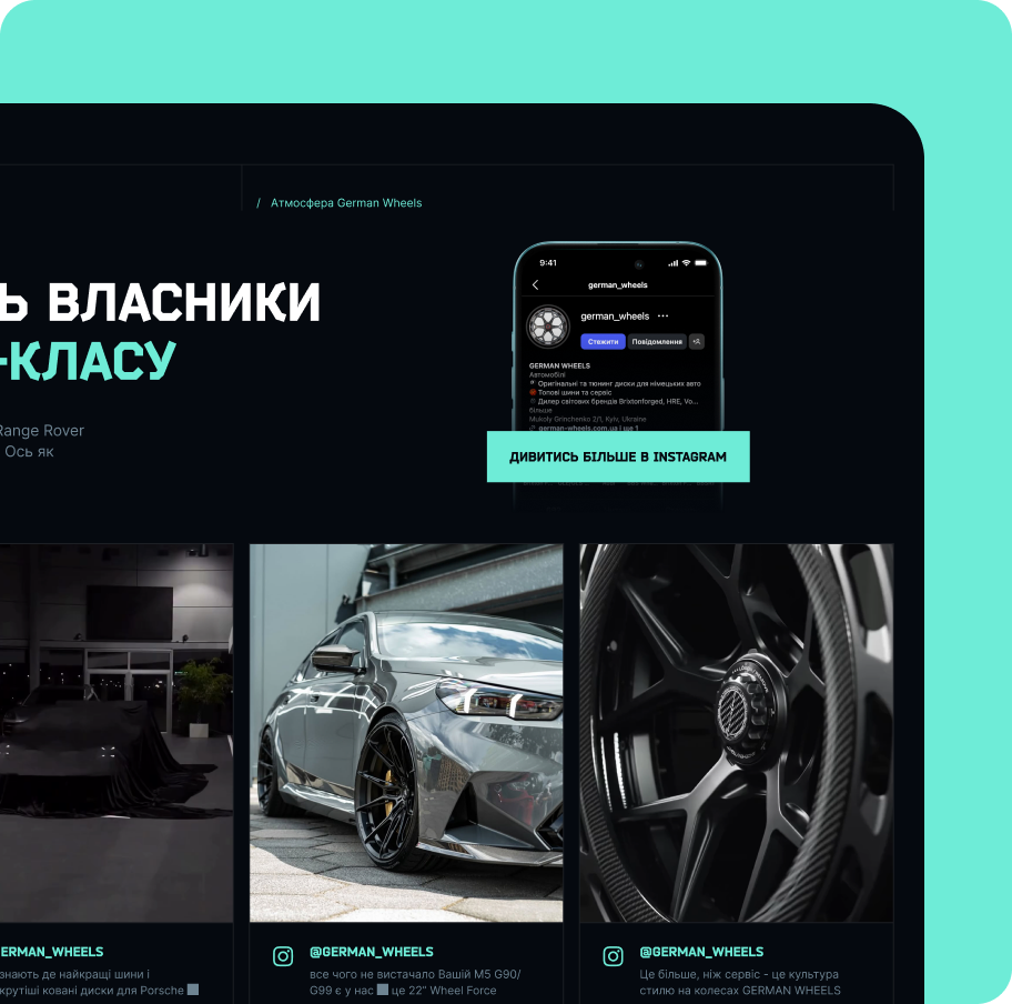Візуалізація кейсу German Wheels