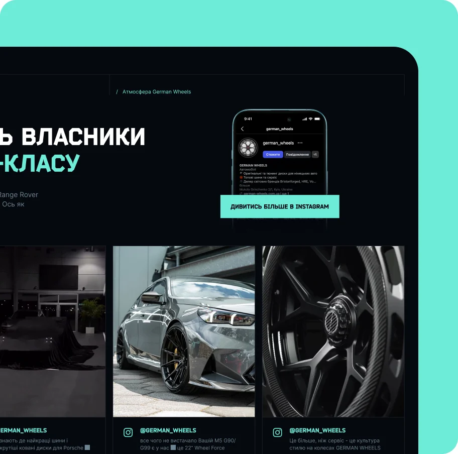 Візуалізація кейсу German Wheels