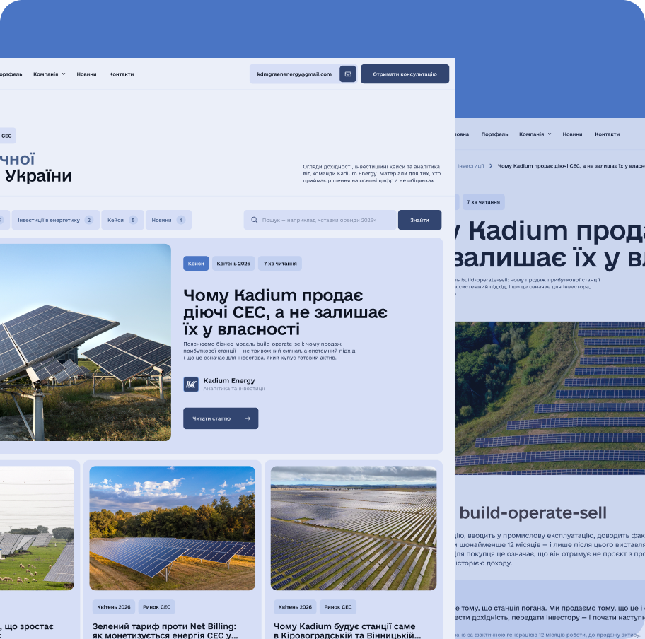 Візуалізація кейсу Kadium Energy